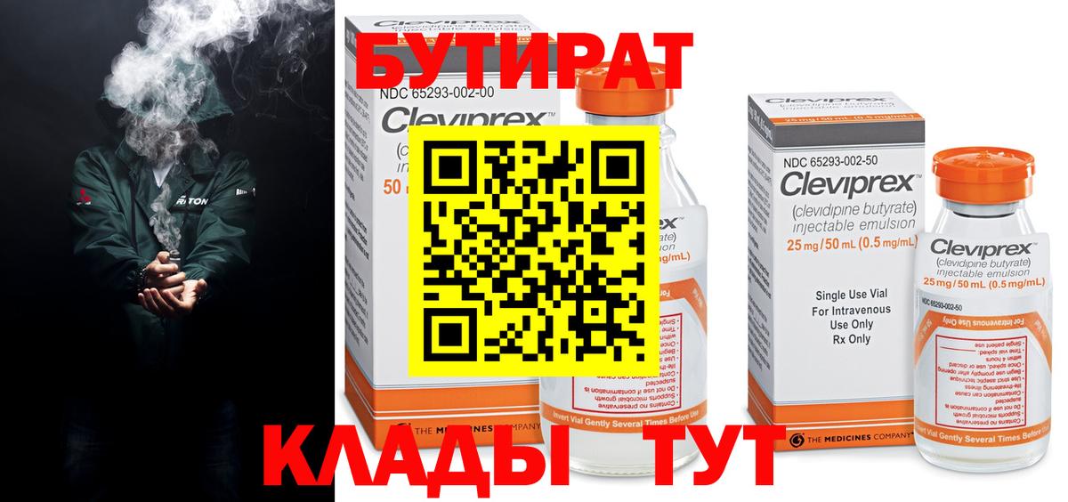БУТИРАТ 1.4BDO Гурьевск