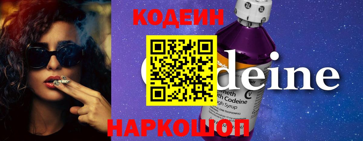 Кодеиновый сироп Lean напиток Lean (лин)  Вход с VPN  Гурьевск 