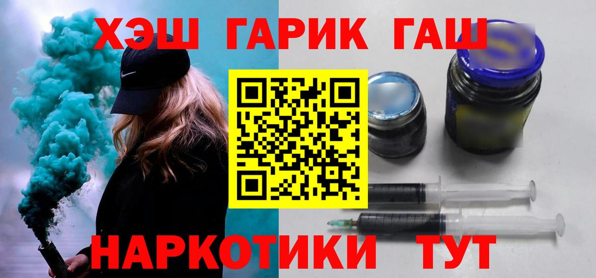 Гурьевск  ГАШ 40% ТГК  ГАШИШ Premium  Вход с VPN 