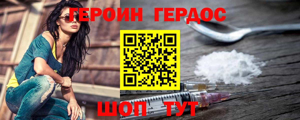 ГЕРОИН VHQ Гурьевск