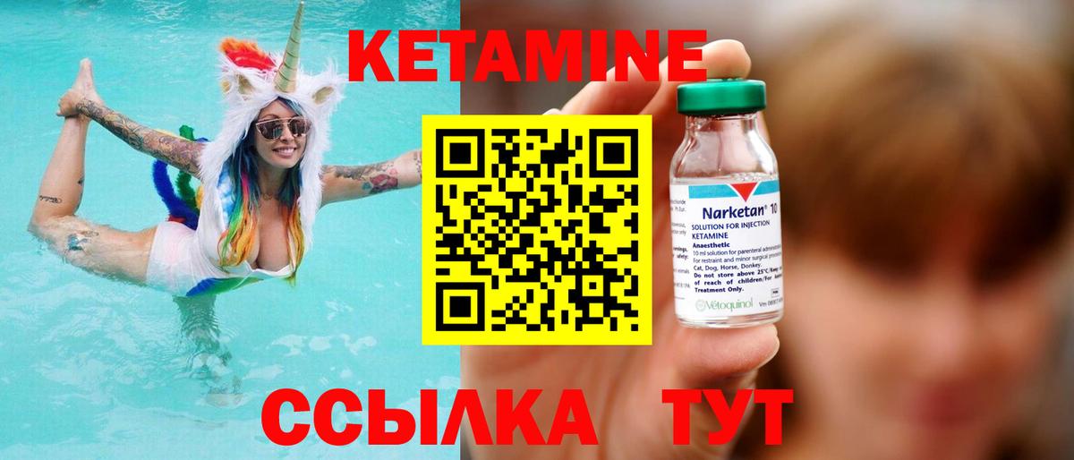 Кетамин ketamine Гурьевск