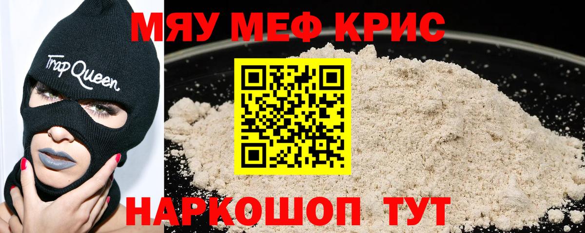Мефедрон VHQ  Меф кристаллы  Вход с VPN  Мефедрон  Гурьевск 